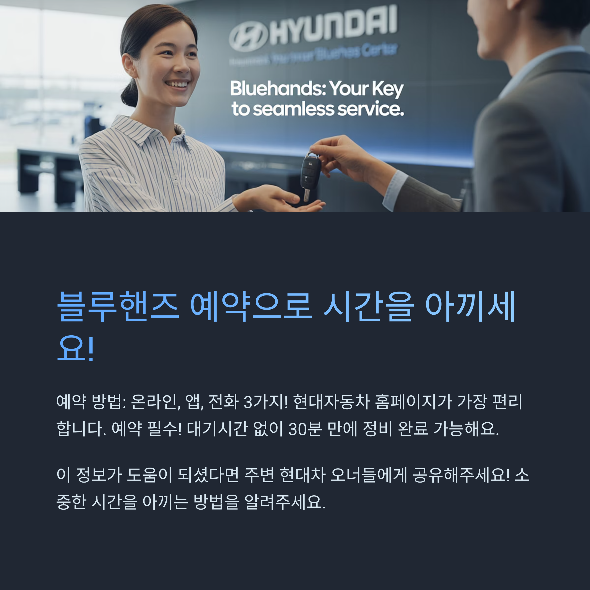 현대자동차 블루핸즈 온라인 예약 방법