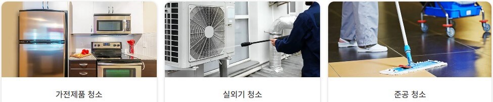 에어컨 청소 업체