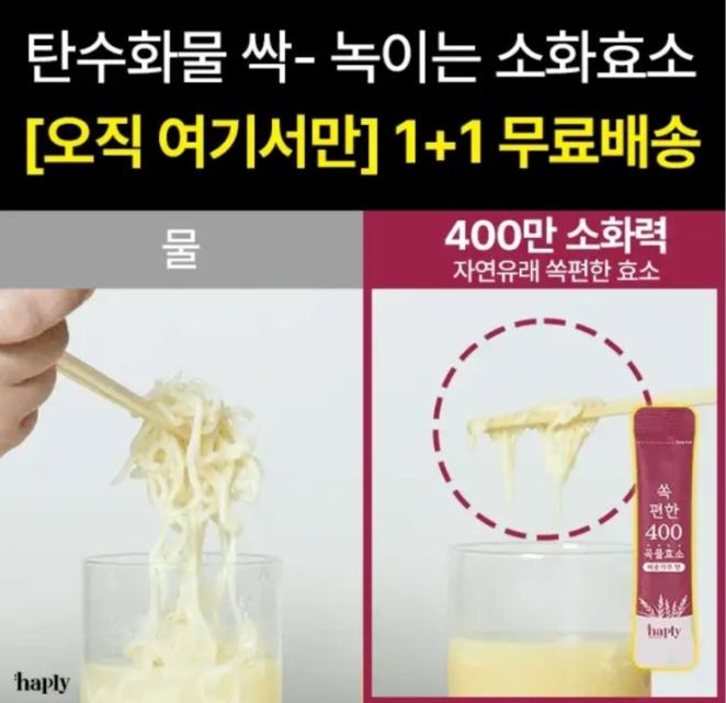 해플리 곡물효소 캐시워크 8월 4일 정답 한 포로 녹이는 탄수화물 해플리 쏙 편한 곡물 효소