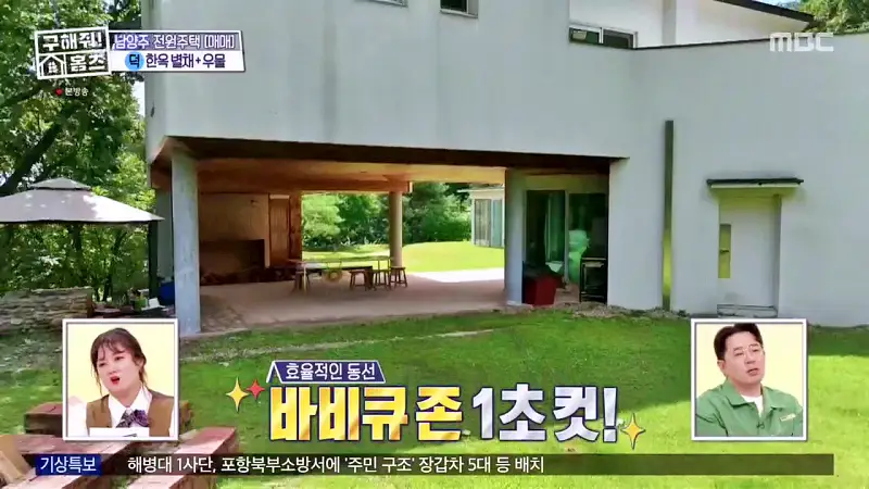 구해줘홈즈 양세찬 조혜련 위키미키 최유정 남양주시 수동면 사랑방을 그대 품안에 매물 가격 및 구조 인테리어 리모델링 최종선택 소개 다시보기