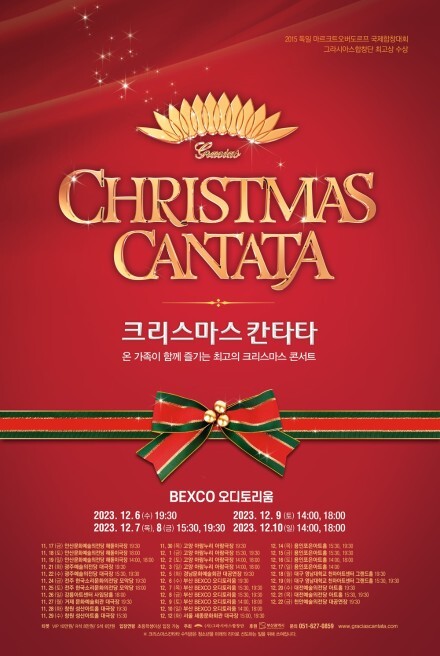 크리스마스칸타타