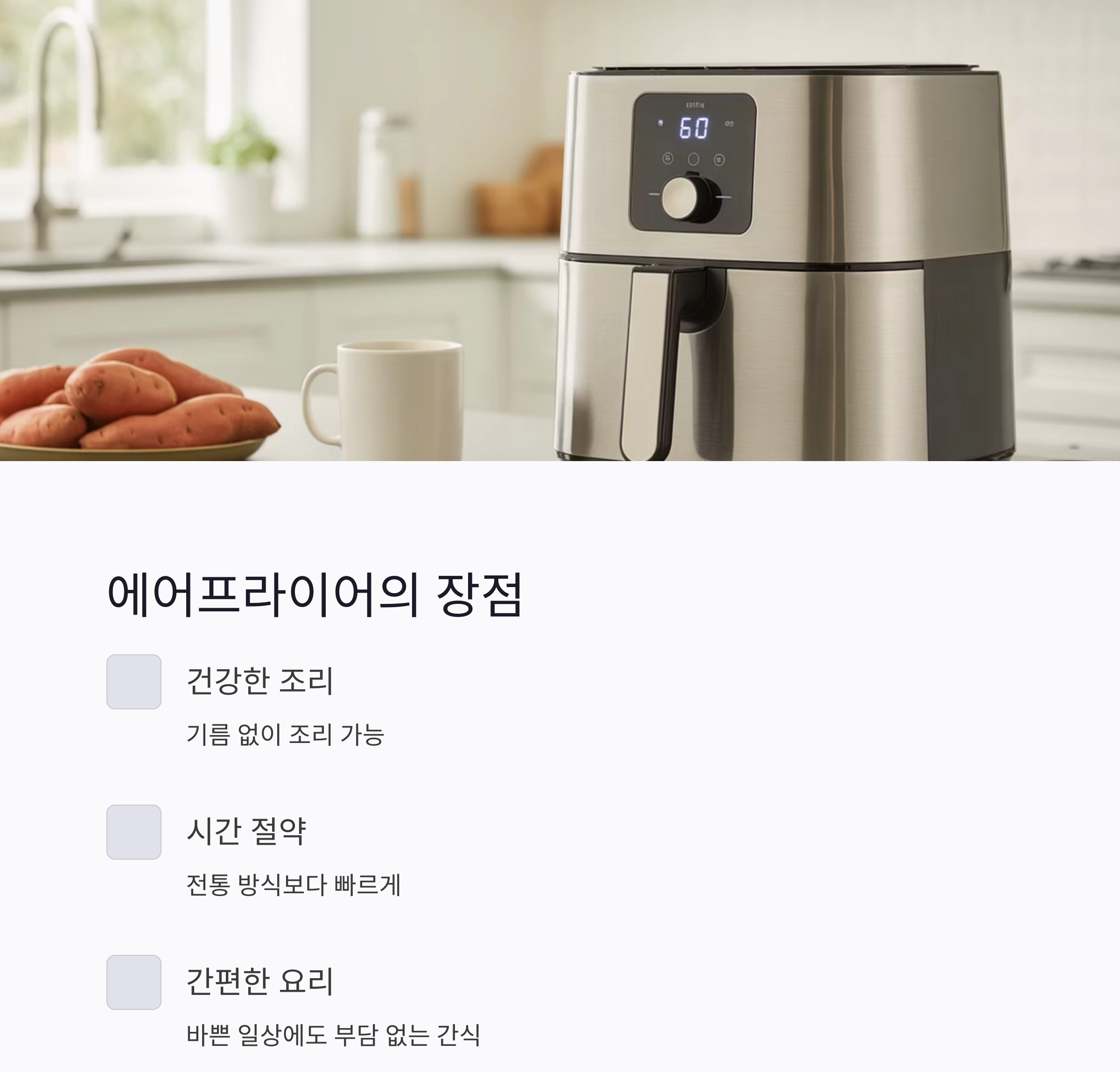 바삭한 단맛의 완성, 에어프라이어 군고구마 완벽 가이드