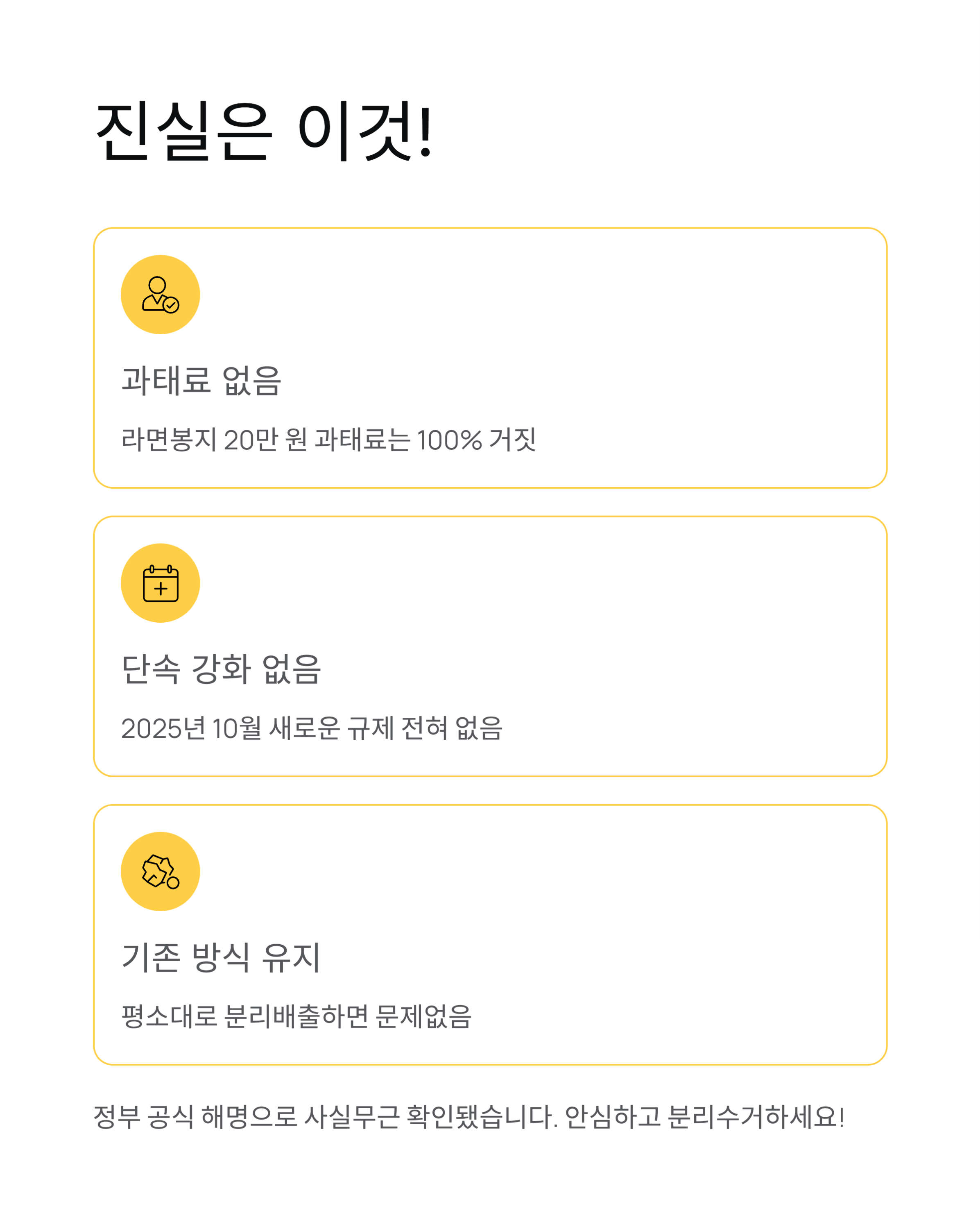 종량제봉투에 라면봉지버리면 과태료 20만 원