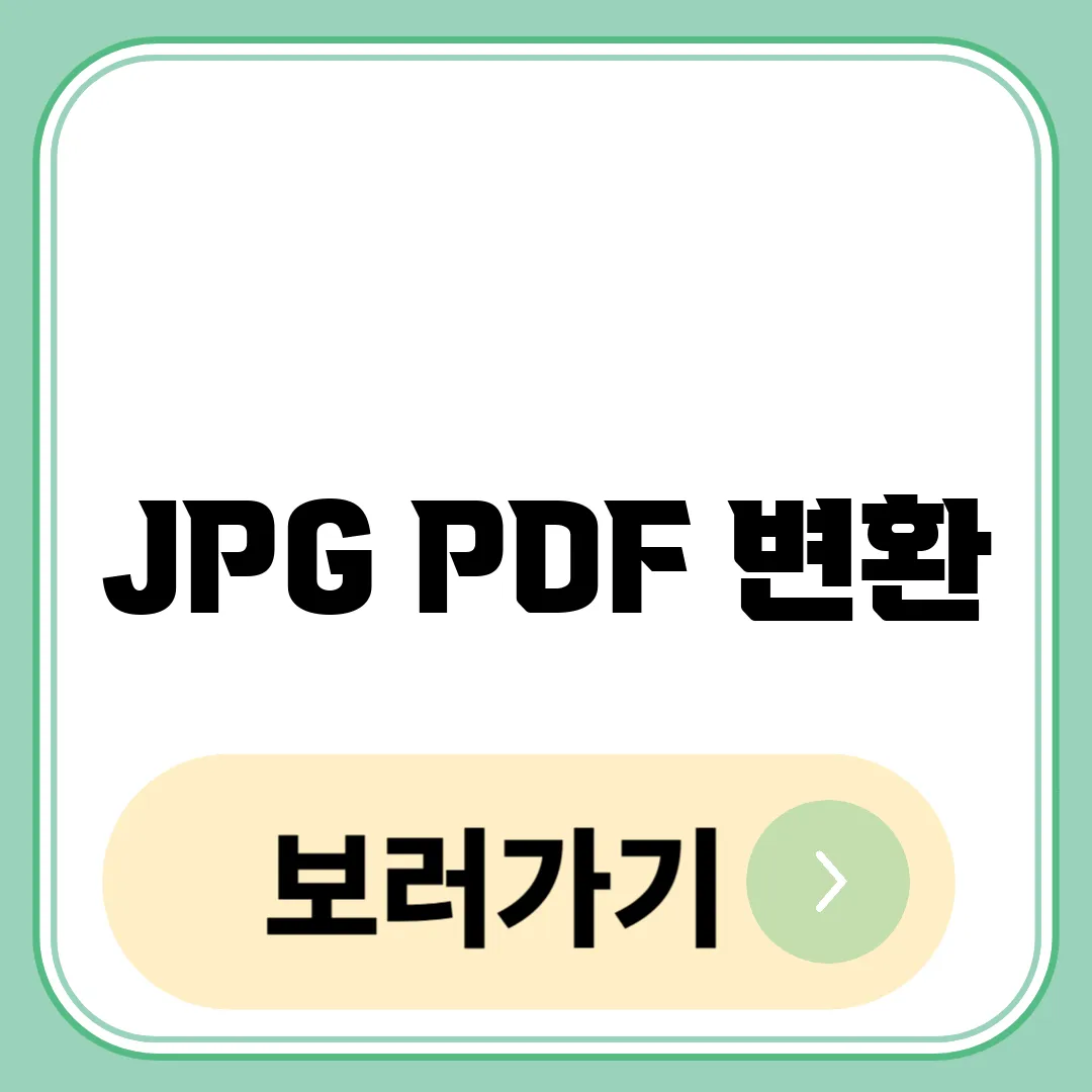 jpgpdf변환
