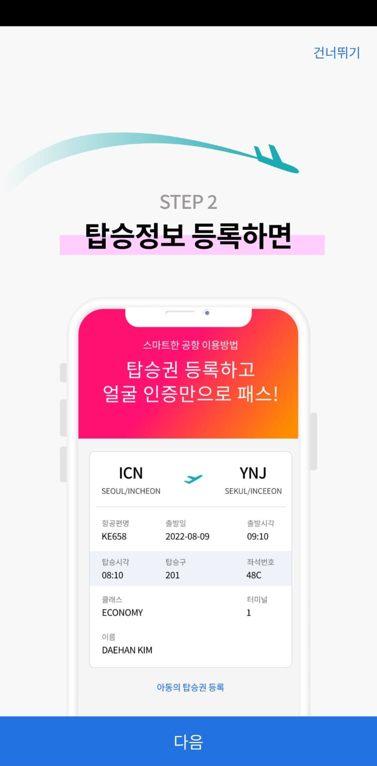 인천공항 스마트패스 앱으로 프리해스 해서 입국, 출국, 면세점 백드랍 빠르게 이용하기