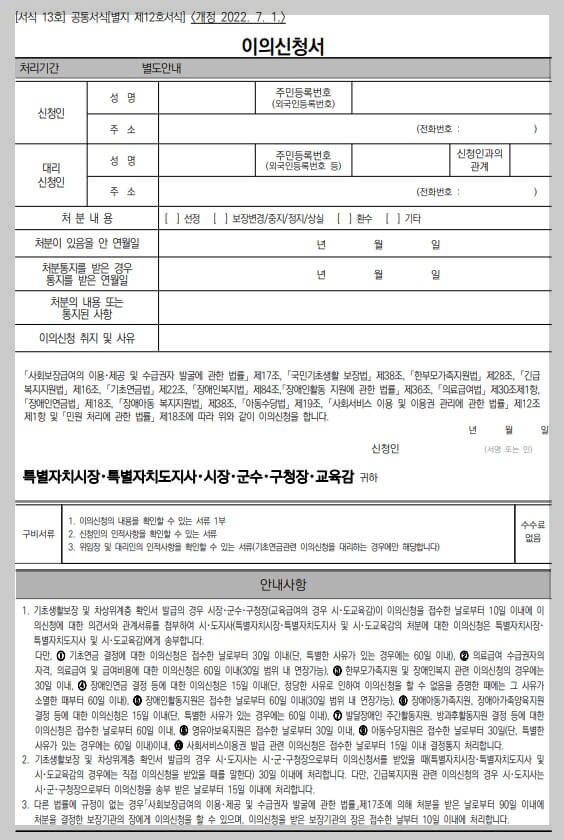긴급생계지원금 신청방법
