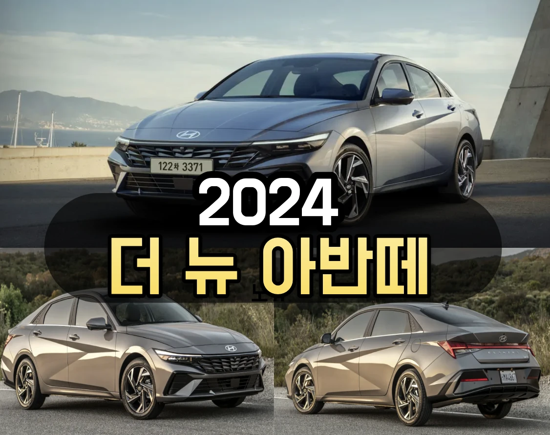 아반떼 가격표