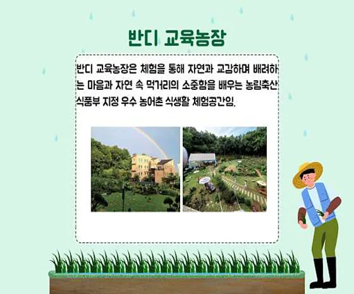 반디교육농장
