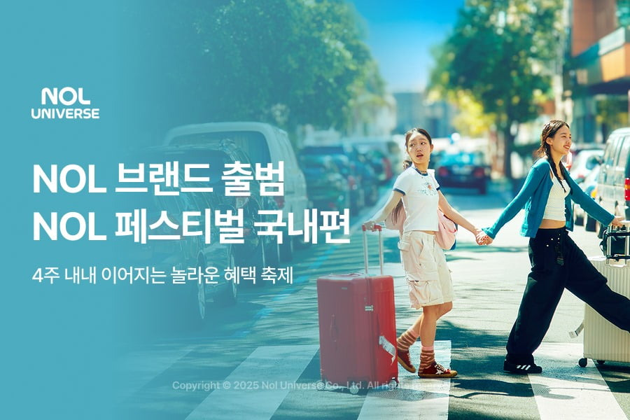 놀유니버스 여름휴가 할인