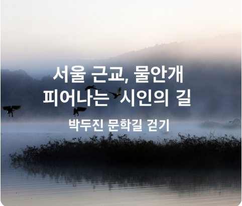 서울 근교 호수산책길 추천 : 안성 금광호수 박두진 문학길 걷기