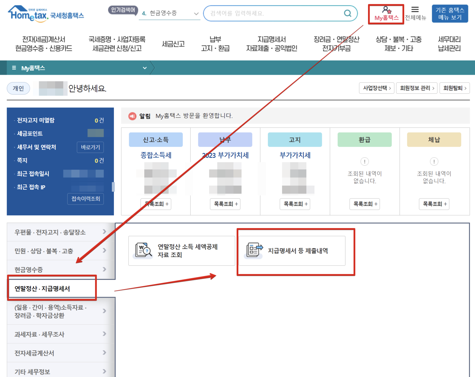 세금절세
