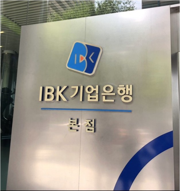 기업은행 i-ONE 주택담보 대출