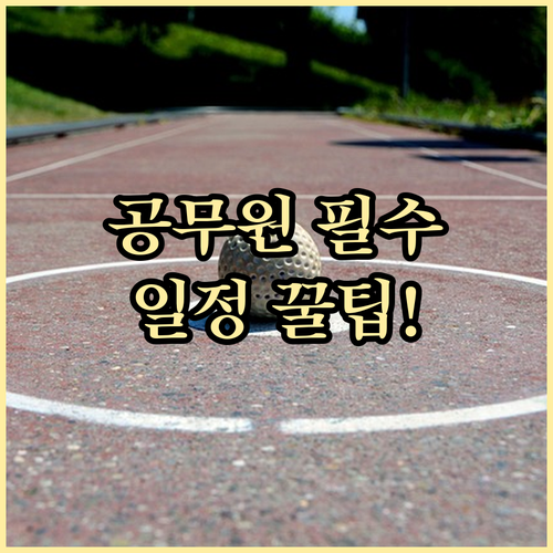 2026 공무원 합격 로드맵: 국가직..