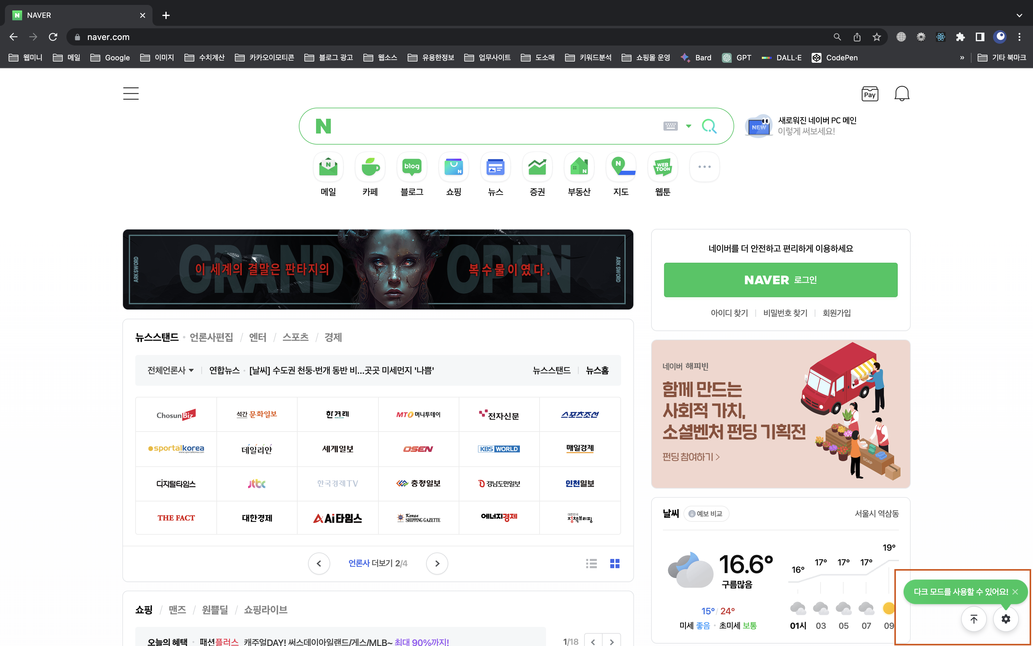 네이버 라이트 모드 화면