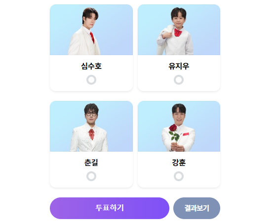 미스터트롯3-투표하기