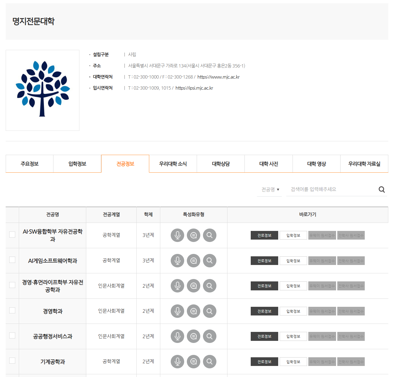 전문대학포털-명지전문대학
