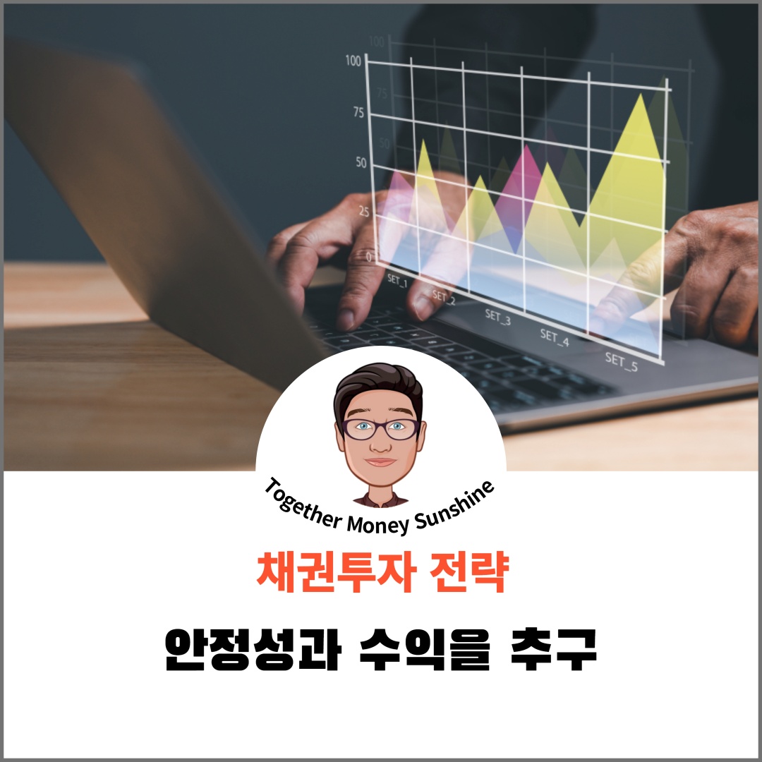 채권투자