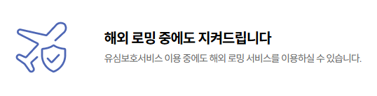 SKT 유심 교체 방문 후기