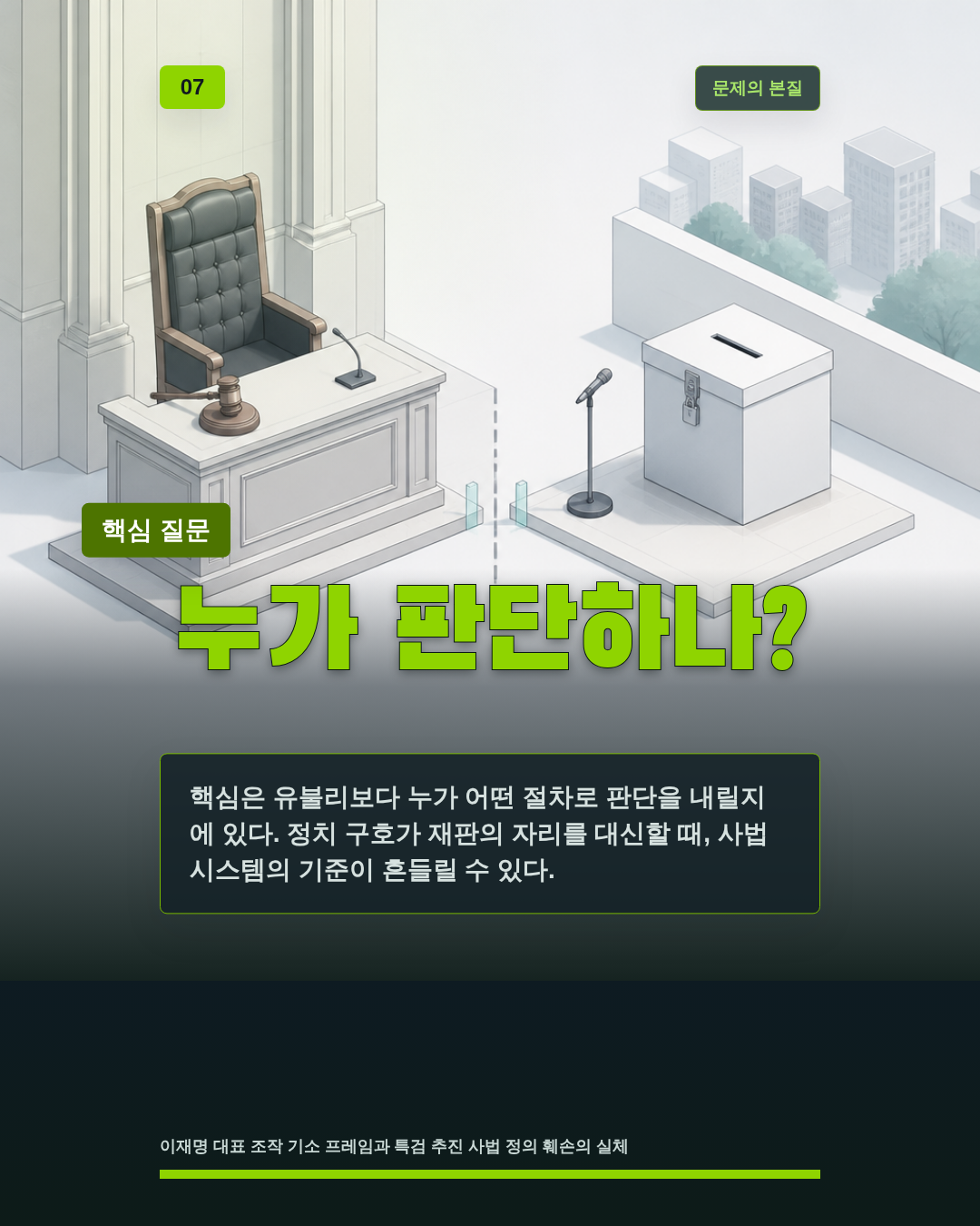 누가 판단하나?