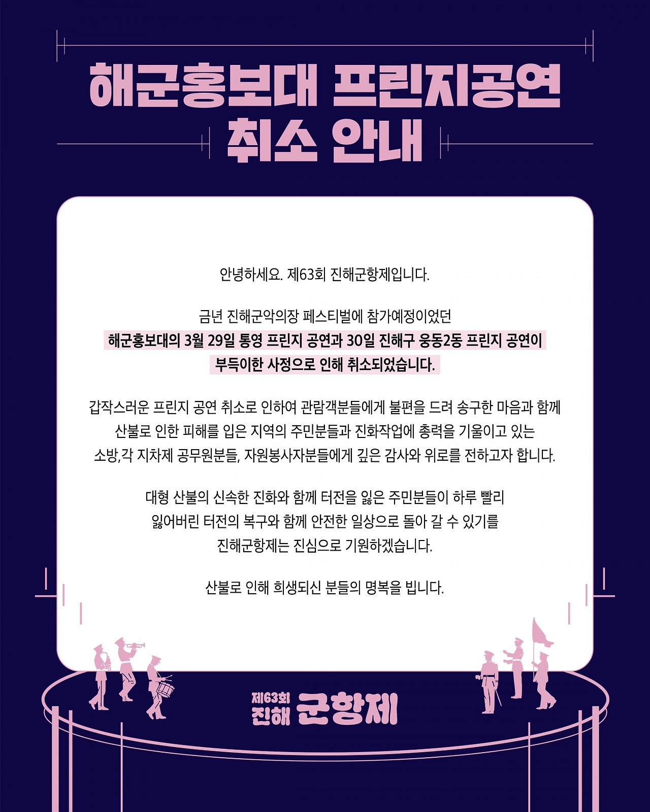 취소된 행사1