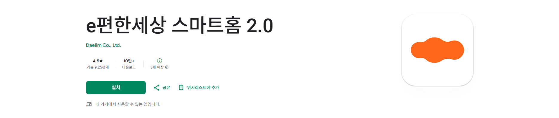 e편한세상 스마트홈 2.0: 편리한 스마트홈 관리 앱, 조명, 가스, 난방 제어하기