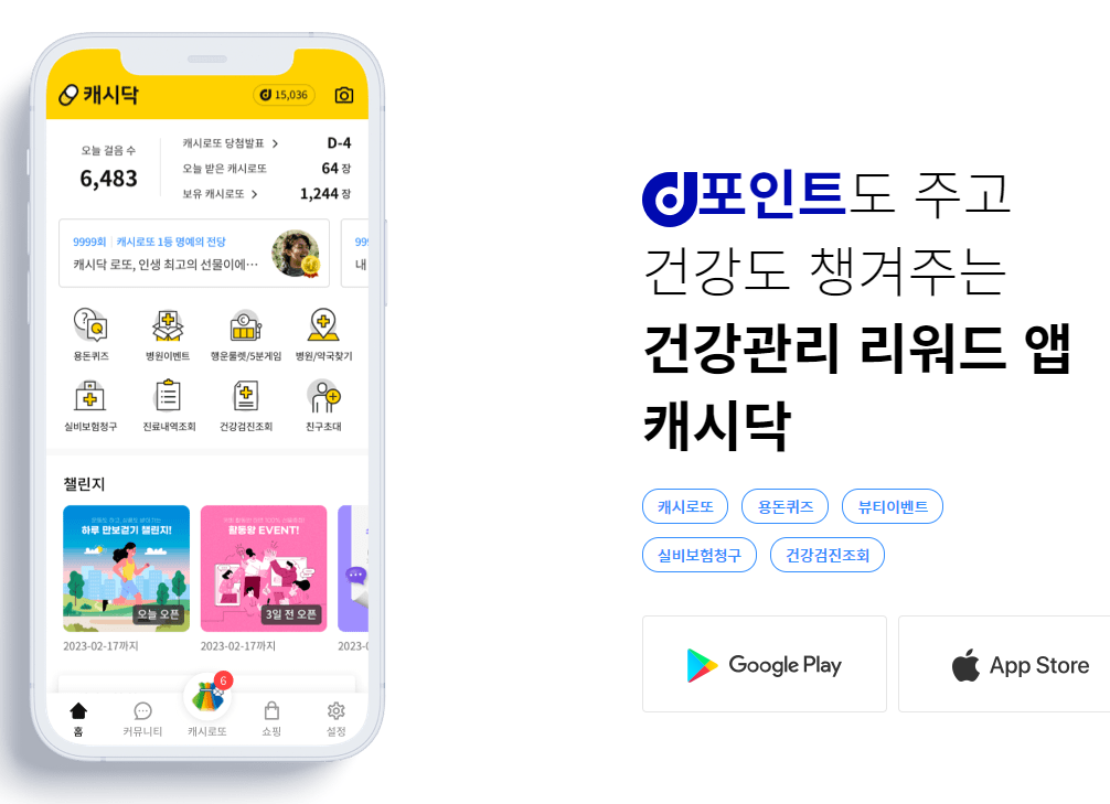 캐시워크