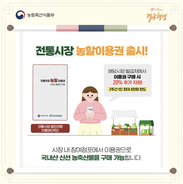 농할이용권