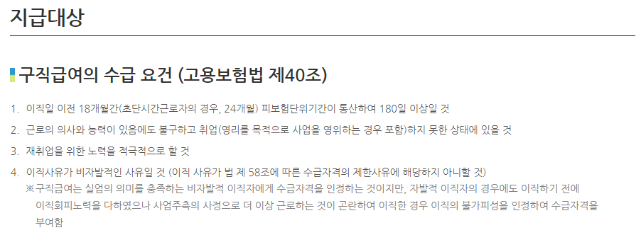 실업급여 수급기간