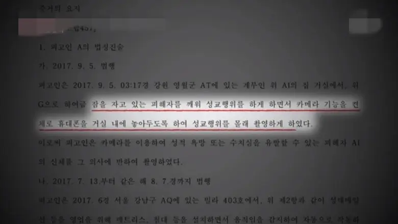 아내에게 불법촬영을 지시한 이영학
