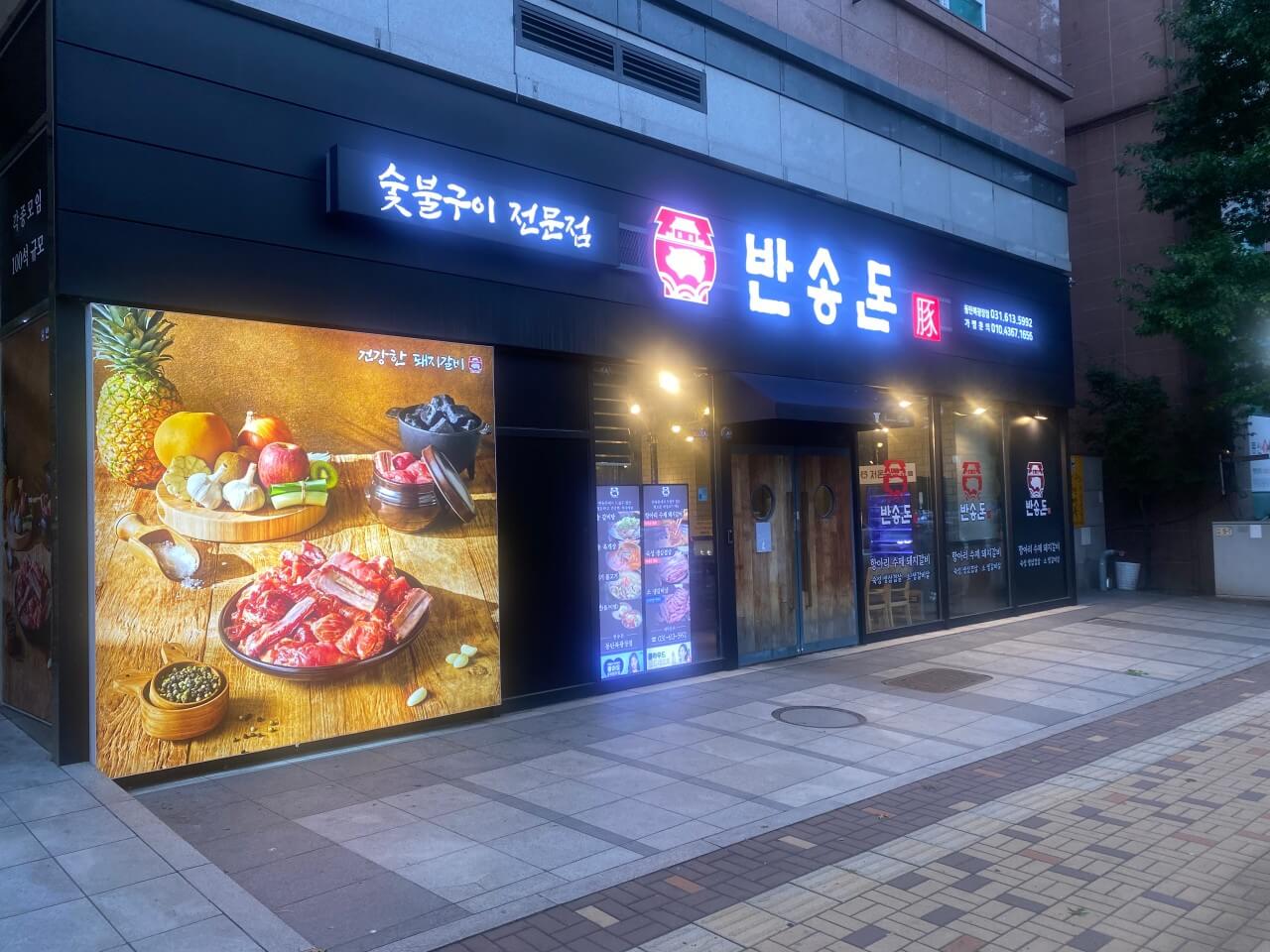 생방송투데이 항아리 돼지갈비 경기도 화성 맛의 승부사