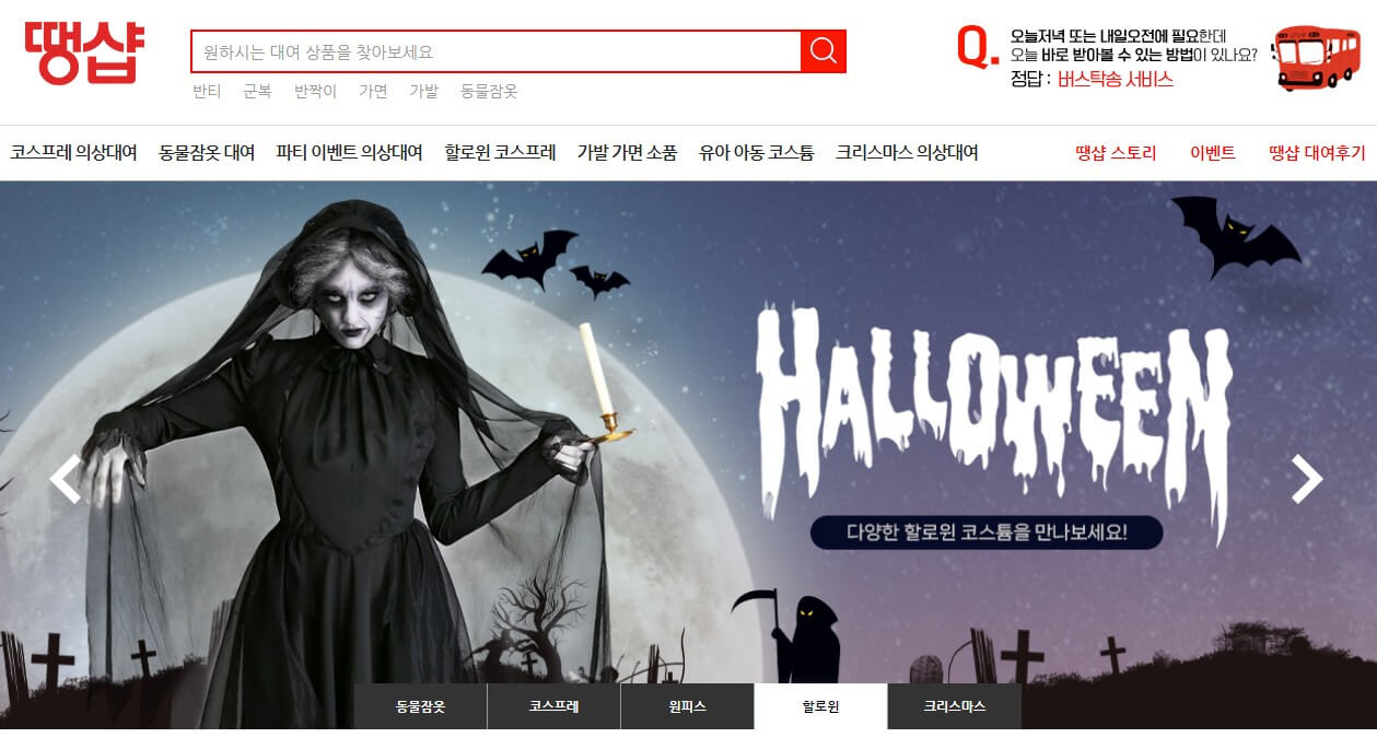 할로윈 코스튬 대여 추천