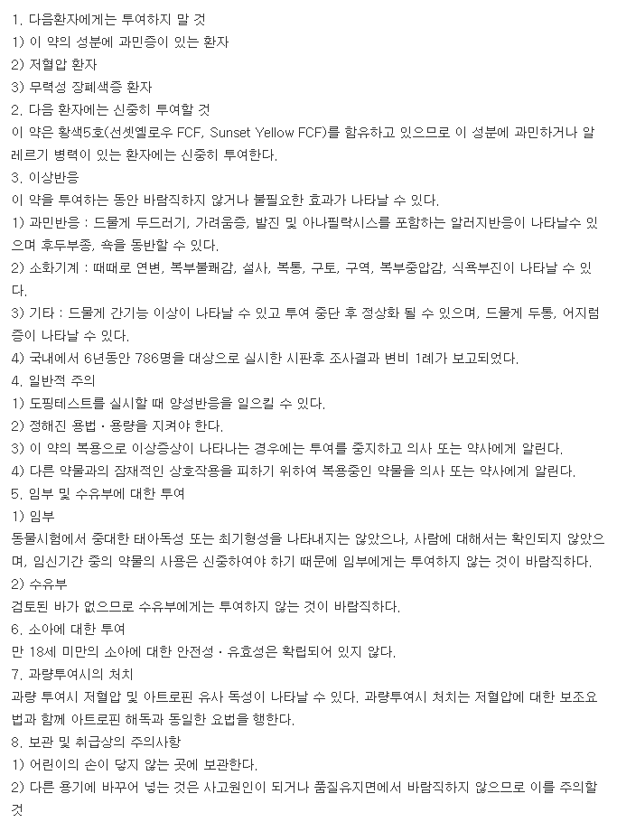 가베린연질캡슐-복용-주의사항