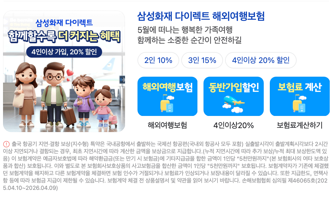 삼성화재 해외여행보험