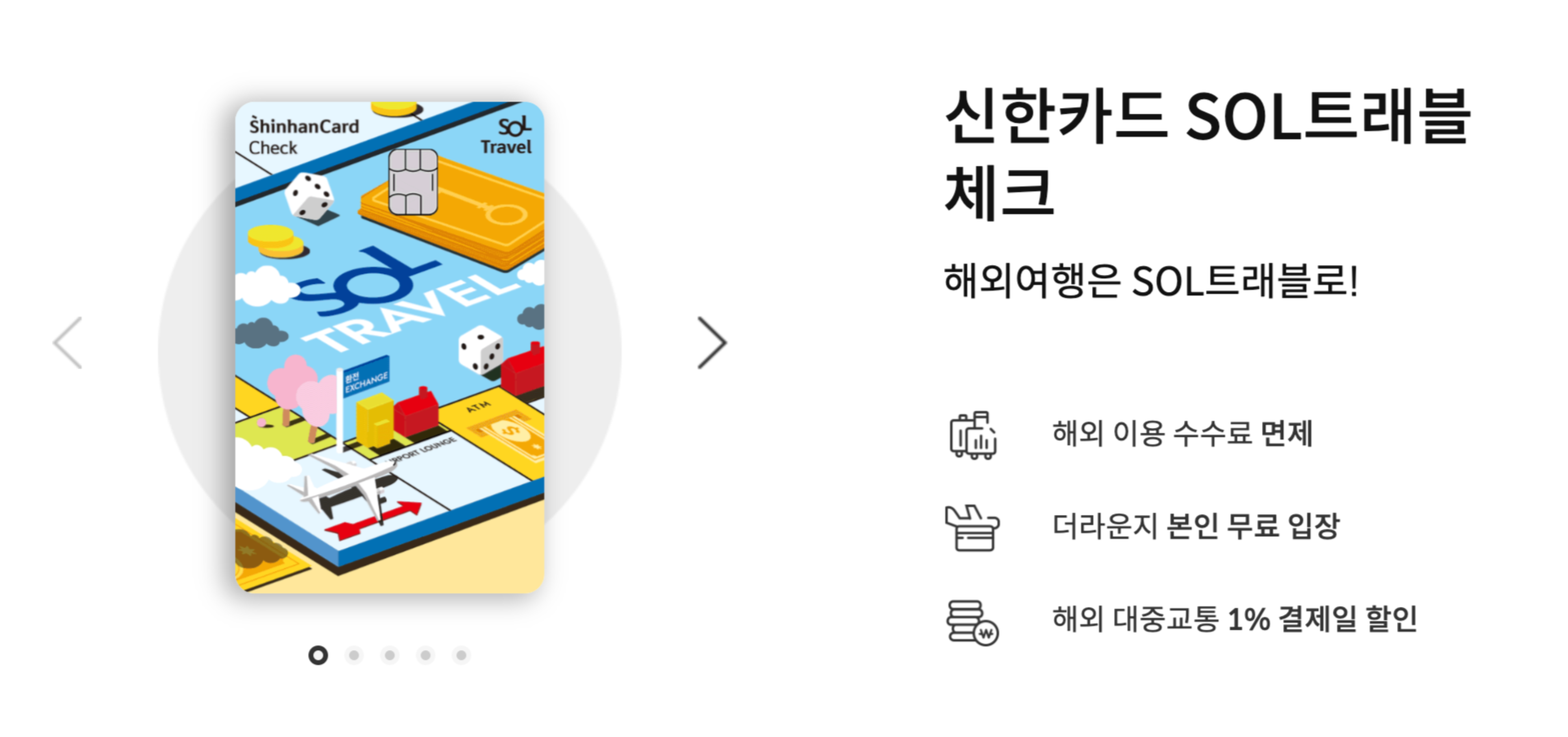 신한카드,신한sol트레블카드,해외여행추천카드