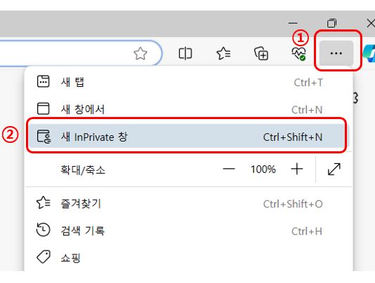 엣지 시크릿 모드 설정 순서