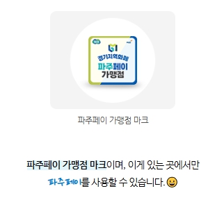 파주민생회복지원금