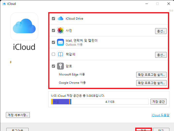 원하는 항목 선택하여 동기화