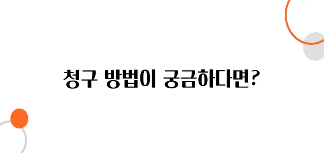 실손보험 청구 서류 및 방법 - 1분이면 끝! 초간단 정리