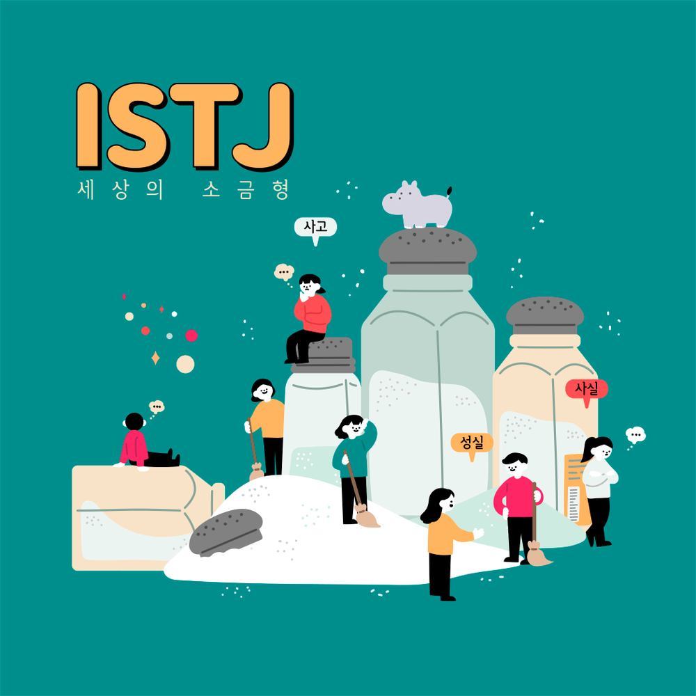 ISTJ