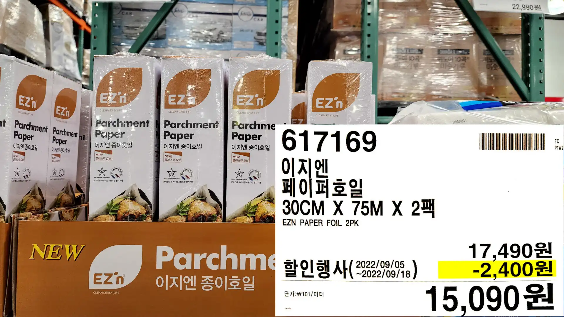 이지엔
페이퍼호일
30CM X 75M X 2팩
EZN PAPER FOIL2PK
15,090원