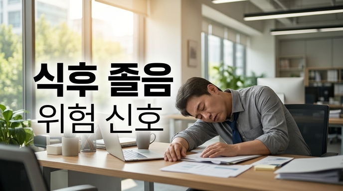 사무실 책상에 앉아 노트북앞에서 중년 남성이 엎드려 자고 있는 3D 렌더링 이미지. 식후 혈당 스파이크 증상으로 인한 식곤증과 무기력함을 시각적으로 표현함.