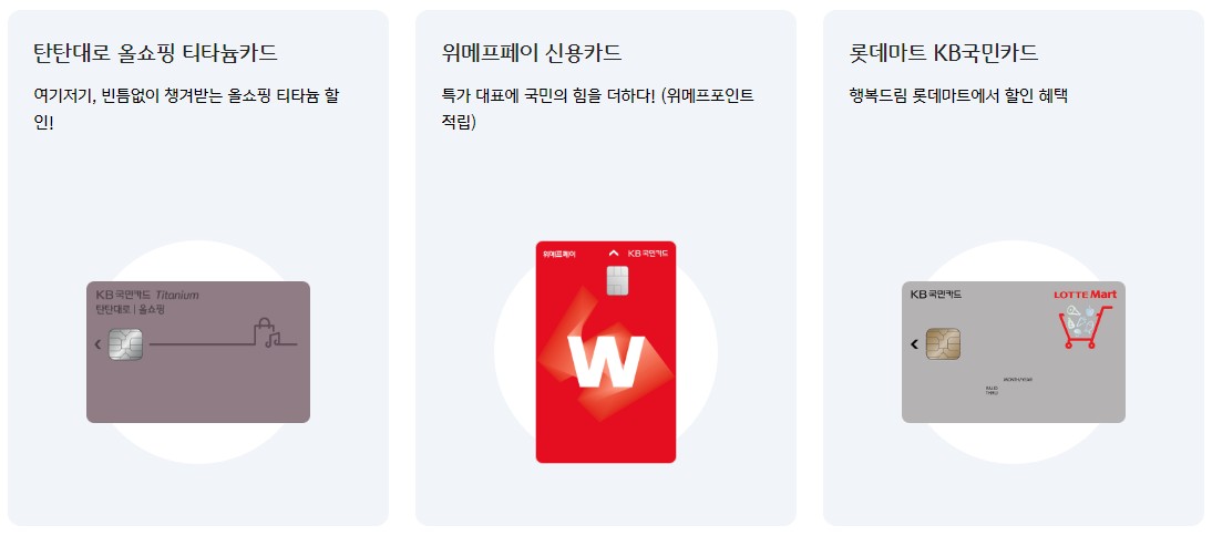 [KB국민카드추천] 신용카드 추천 쇼핑 주요혜택 비교