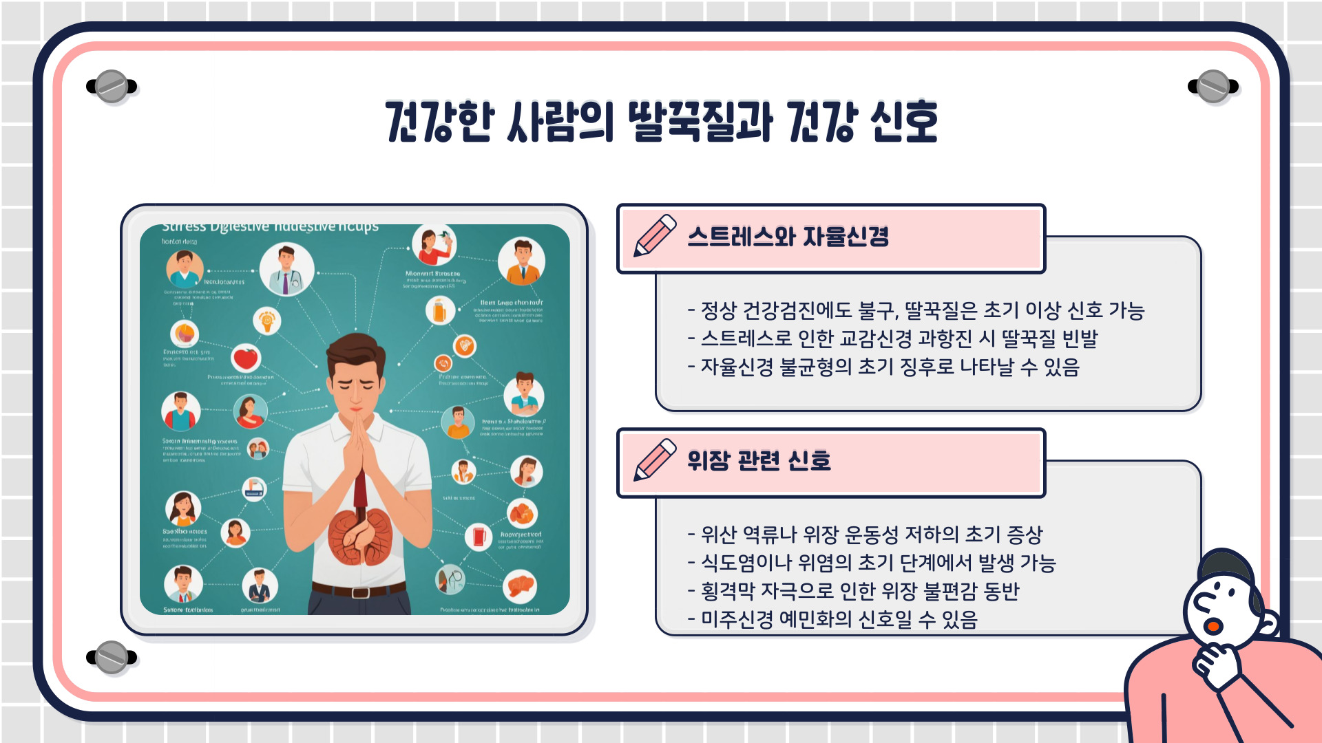 딸꾹질 건강신호