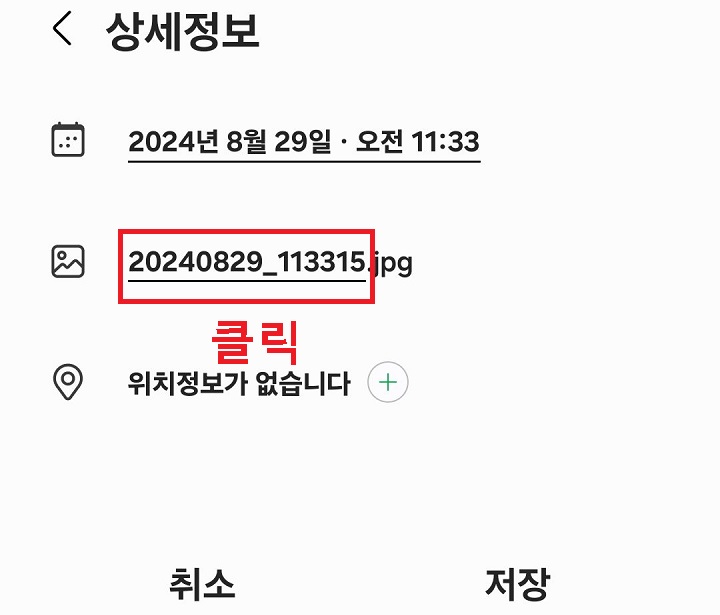 사진 이름 클릭함