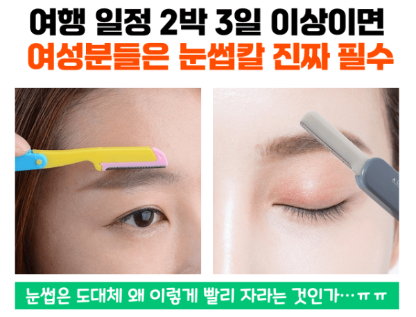 눈썹칼-기내-반입-위탁-수하물-전자-눈썹칼-보조-배터리-휴대용-선풍기-손-선풍기-리튬-배터리