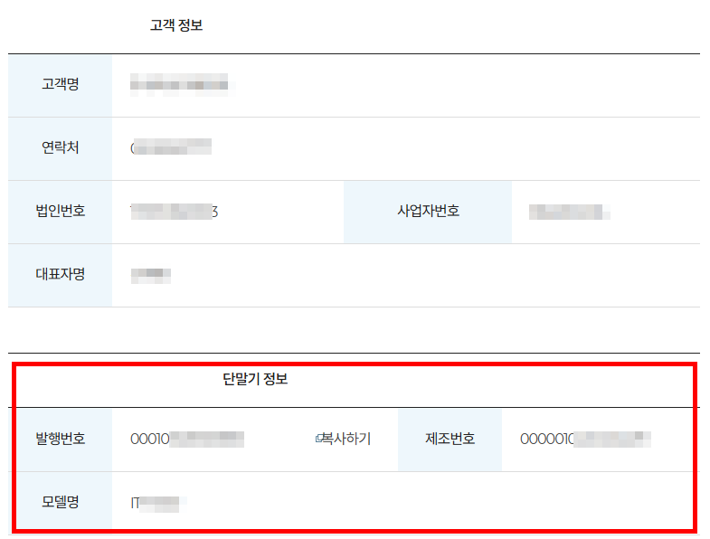 법인 하이패스 단말기 등록