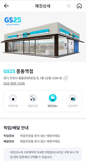 GS25 재고 조회 방법