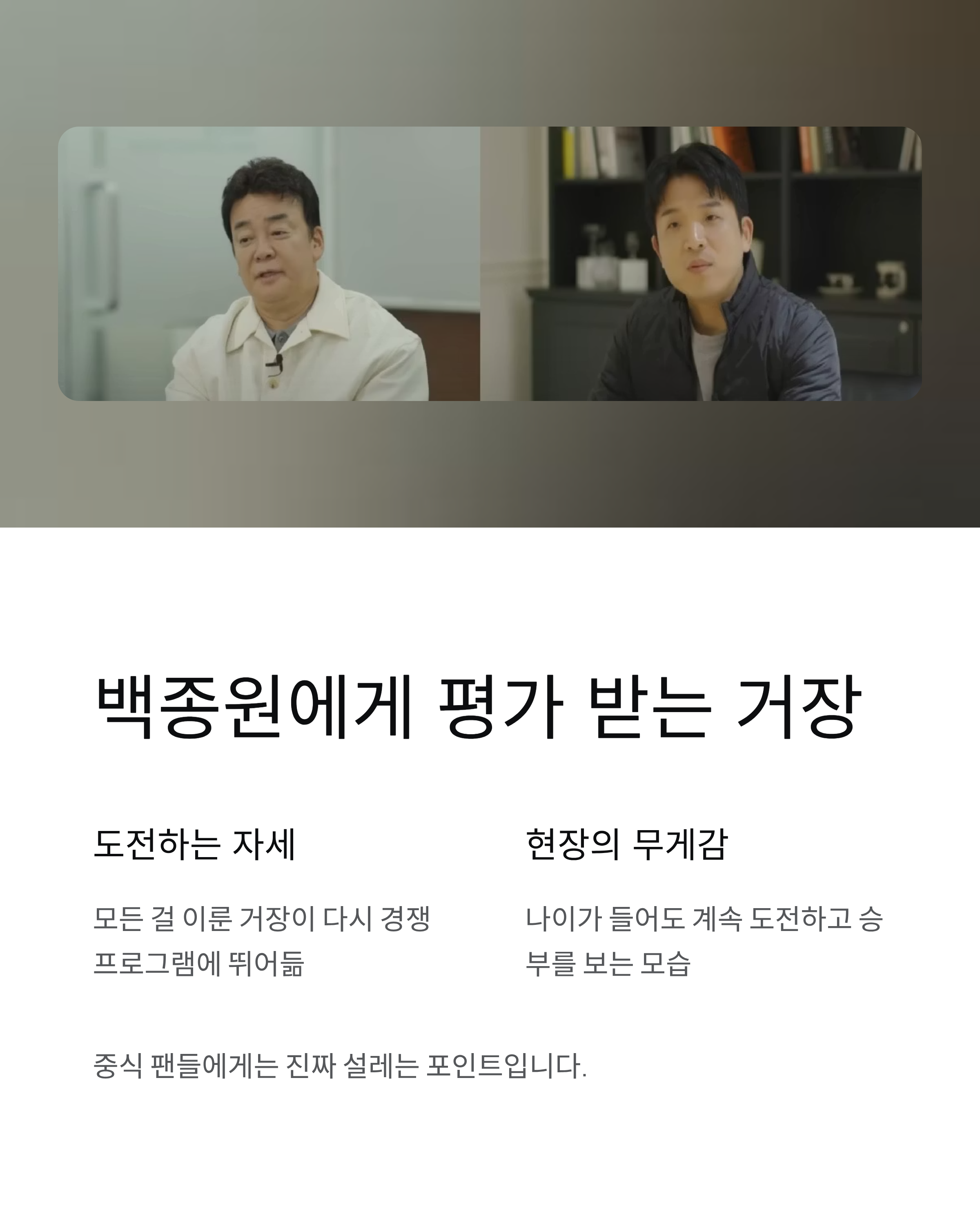 중식대가 후덕죽 흑백요리사2, 왜 모두가 주목할까?