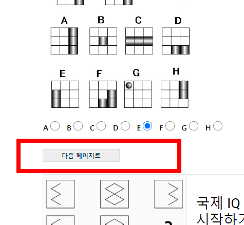 무료 IQ 테스트 하는 곳