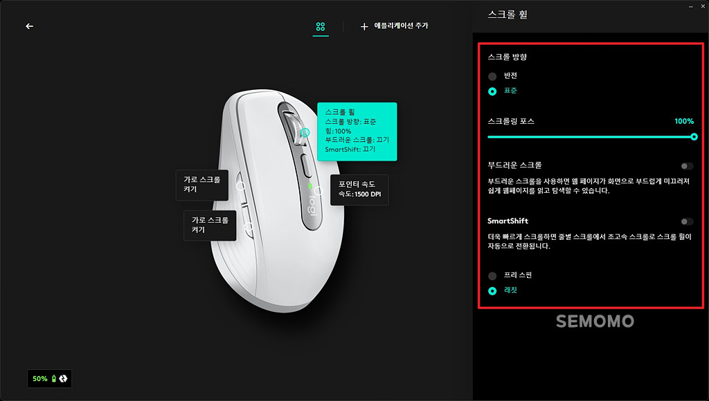 스크롤 휠